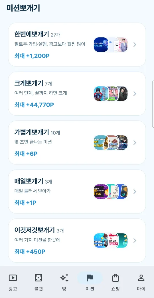 미션뽀개기 화면